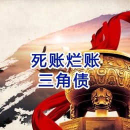 福海要债公司